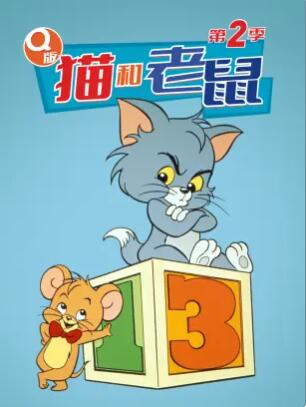 Q版貓和老鼠封麵