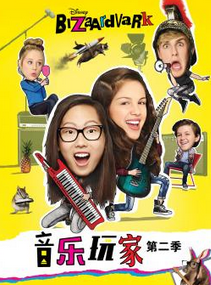 音樂玩家(第二季)封麵