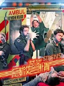 急救警情(第一季)封麵