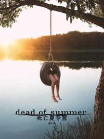 死亡夏令營(第一季)封麵
