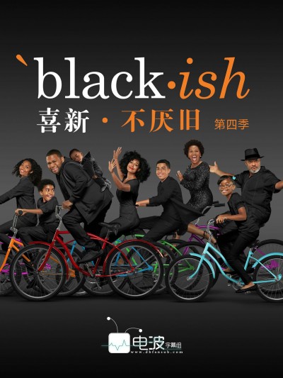 喜新不厭舊(第四季)封麵