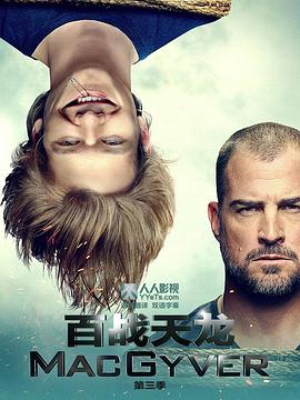 百戰天龍(第三季)封麵