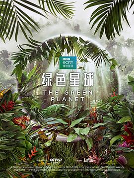 綠色星球封麵
