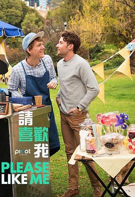 請喜歡我(第三季)封麵