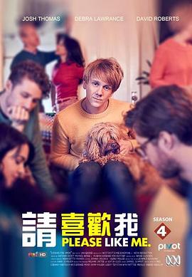 請喜歡我(第四季)封麵