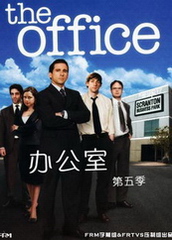 辦公室(第五季)封麵