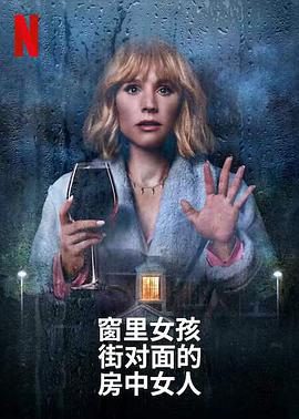 窗邊女孩眼中對街的屋中女子封麵
