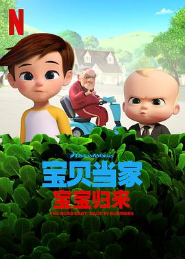 寶貝老板：重圍商界(第二季)封麵