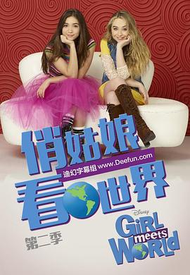 女孩成長記(第二季)封麵