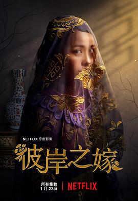 彼岸之嫁封麵