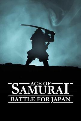 武士時代：為統一日本而戰封麵