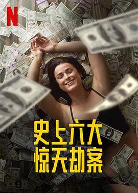 劫與罪(第一季)封麵