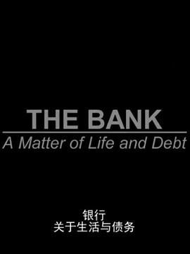 銀行：關於生活與債務封麵