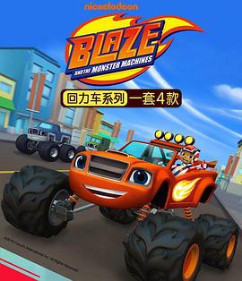 旋風戰車隊(第四季)封麵