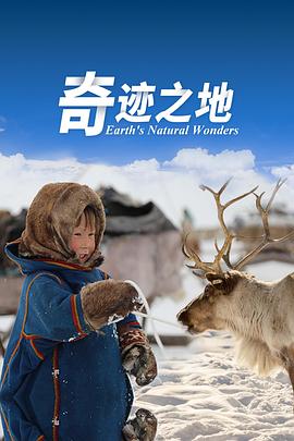 奇跡之地(第二季)封麵
