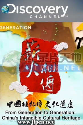一代又一代封麵