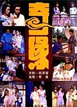 奇緣1987封麵