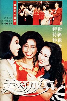 美夢成真1994封麵