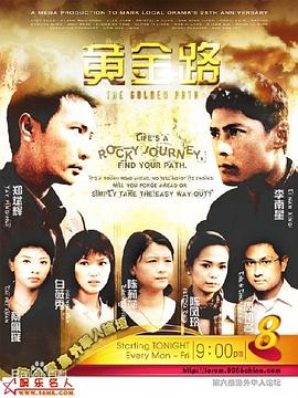 黃金路封麵