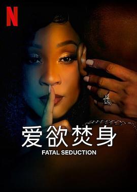 愛欲焚身封麵