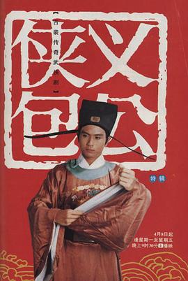 俠義包公封麵