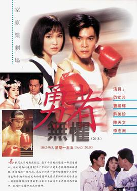 勇者無懼1994封麵