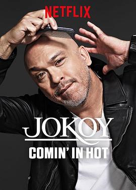 喬•科伊：熱辣登場Jo Koy Comin' In Hot封麵