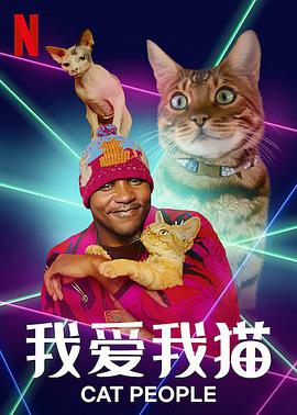 我愛我貓封麵