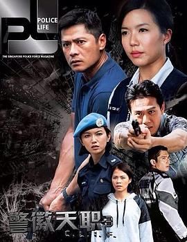 警徽天職3封麵