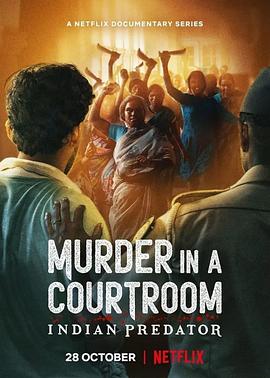 印度連環殺手檔案：法庭死刑封麵