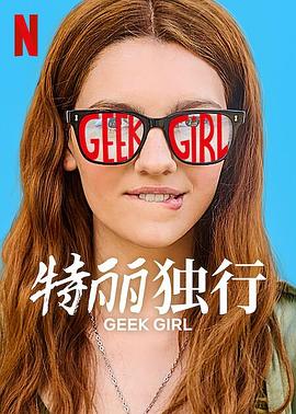 特麗獨行(英劇)封麵