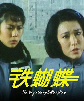 鐵蝴蝶封麵