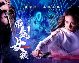 帶劍女孩封麵