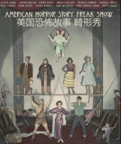 美國恐怖故事：畸形秀(第四季)封麵