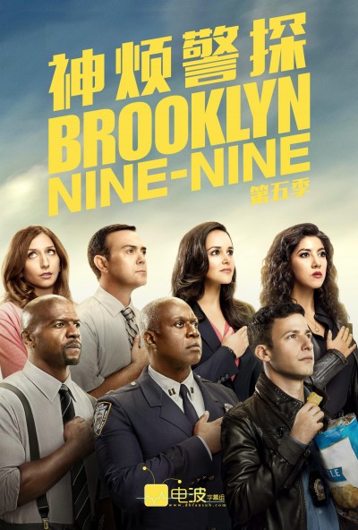 神煩警探(第五季)封麵