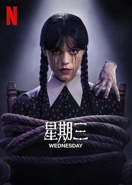 星期三(第二季)封麵