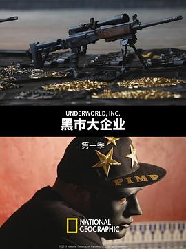 黑市大企業(第一季)封麵