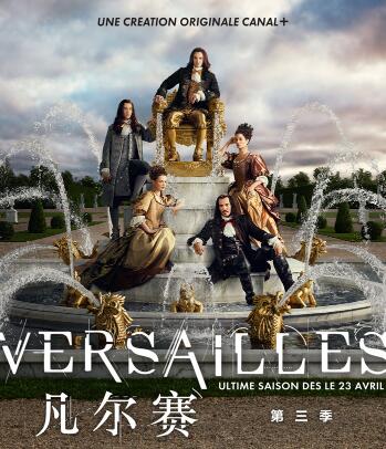 凡爾賽(第三季)封麵