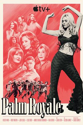 皇家棕櫚(第二季)封麵